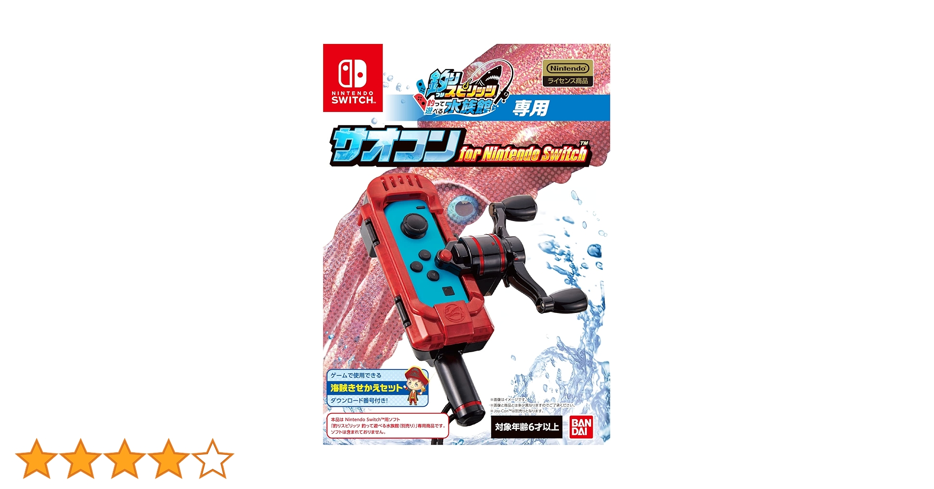 釣って遊べる水族館 + サワコン バンダイナムコエンターテインメント 【即納可能】【新品